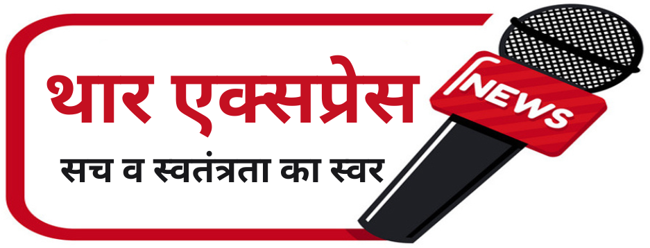थार एक्सप्रेस