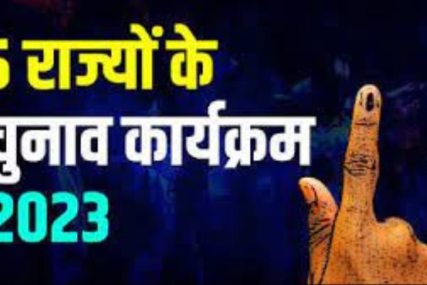 पांच राज्यों के चुनाव तारीखों की घोषणा 7 नवम्बर से चुनाव शुरु 3 दिसम्बर तक आएंगे परिणाम