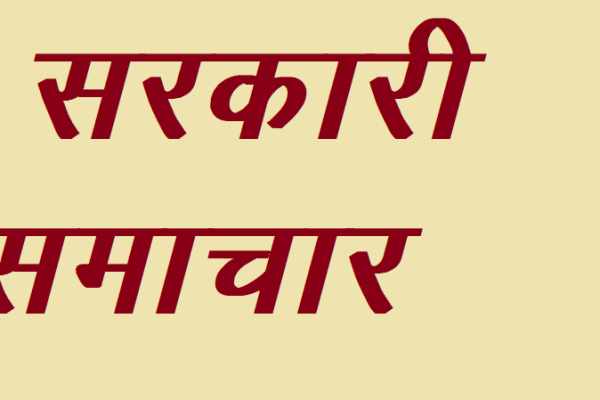 बीकानेर में मुख्यमंत्री व मंत्रियों के 9 समाचार