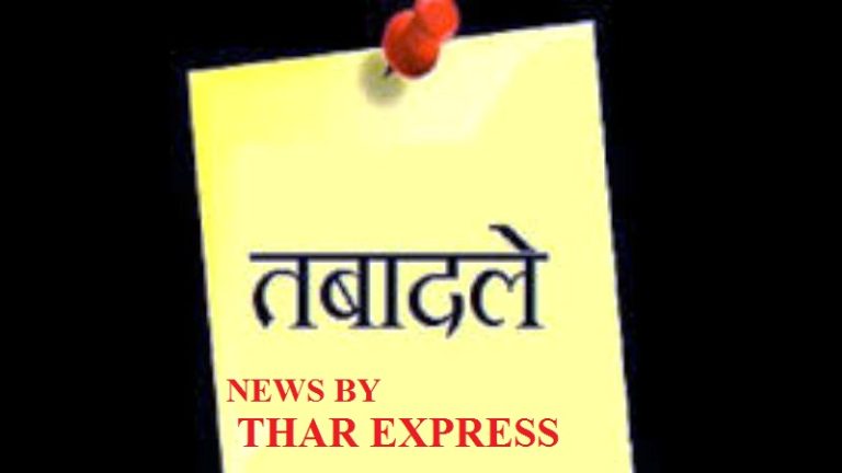 बीकानेर पुलिस में बड़ा फेरबदल: 26 थानाधिकारियों के ट्रांसफर; धीरेंद्र सिंह को कोटगेट, विक्रम तिवाड़ी को JNVC थाने का जिम्मा