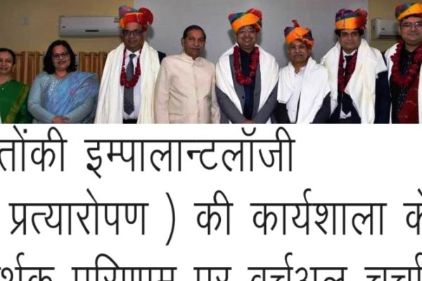 दांतोंकी इम्पालान्टलॉजी ( प्रत्यारोपण ) की कार्यशाला के सार्थक परिणाम पर वर्चुअल चर्चा