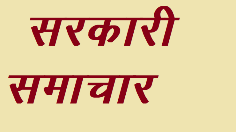 चूरू में चयनित अभ्यर्थियों के लिए दस्तावेज सत्यापन की प्रक्रिया शुरू,  25 फरवरी अंतिम तिथि