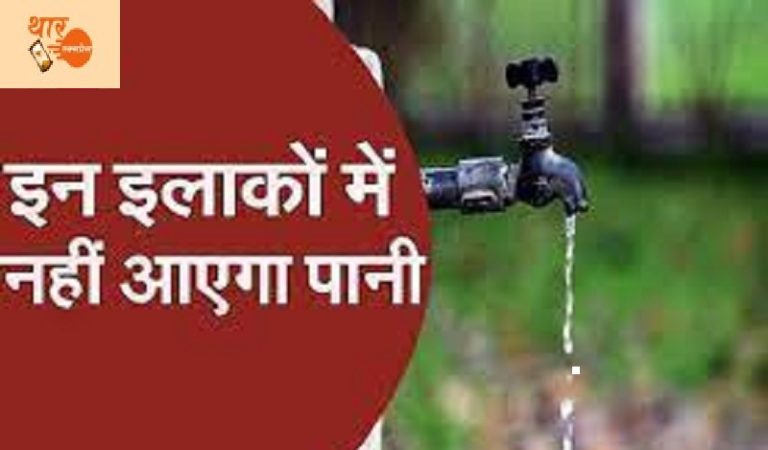 बीकानेर में आज से पूर्ण नहरबंदी प्रभावी ,जलाशयों में पानी बचाने के लिए अब एक दिन छोड़कर होगी जलापूर्ति