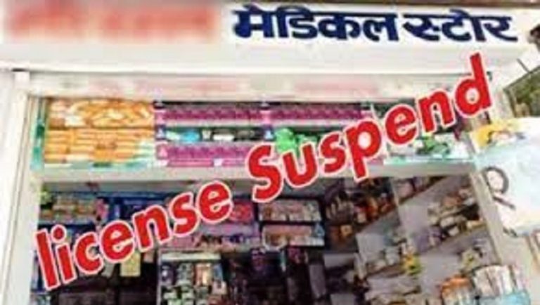 बीकानेर में जांच के दौरान मिली खामियां, औषधि नियंत्रण विभाग ने 6 मेडिकल स्टोर्स के लाइसेंस किए निलंबित
