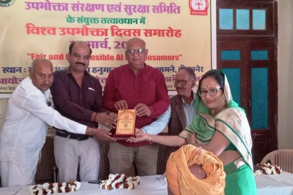 उपभोक्ताओं के हितों की रक्षा हेतु अधिकारों के प्रति जागरूकता जरूरी