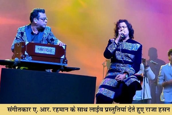 राजा हसन की दोहरी उपलब्धि