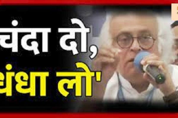 जयराम रमेश का निशाना बीजेपी के घोटाले के चार तरीके, चंदा दो-धंधा लो, ठेका लो-घूस दो, रिश्वत लेने का नया तरीका,शेल कंपनियों के माध्यम से मनी लॉन्ड्रिंग