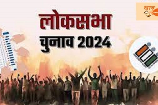 बीकानेर के सरकारी समाचार -लोकसभा चुनाव 2024