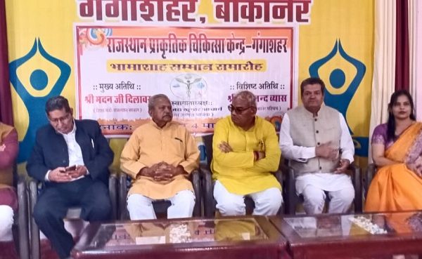 प्राकृतिक चिकित्सा एवं योग केंद्र में भामाशाहों को किया सम्मानित