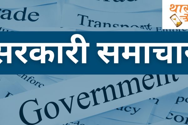 बीकानेर के 11 सरकारी समाचार
