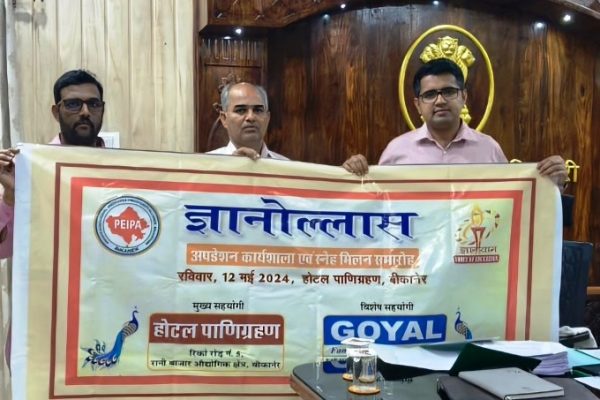पैपा द्वारा आयोज्य अपडेशन कार्यशाला एवं स्नेह मिलन समारोह