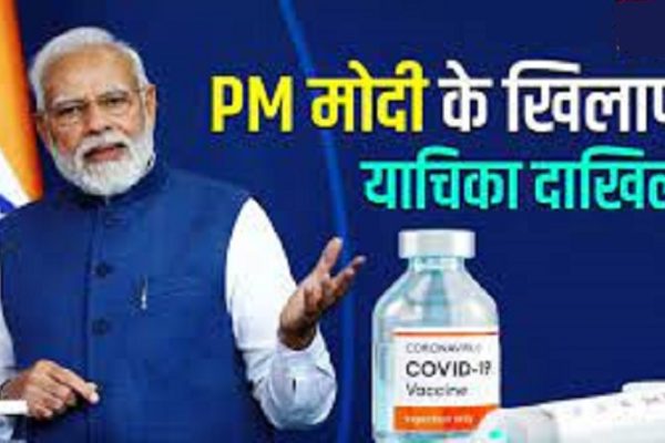 पीएम मोदी समेत 28 के खिलाफ कोरोना वैक्सीन के साइड इफेक्ट को लेकर याचिका दाखिल