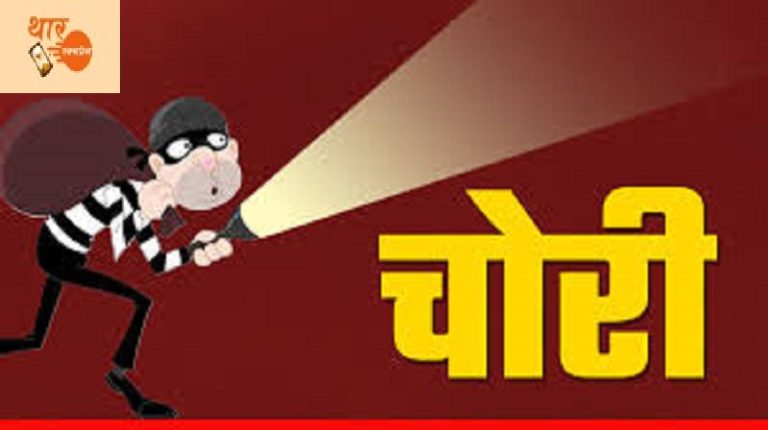 महिलाओं के बैग से 1 करोड़ के जेवर और 8 लाख नकदी पार