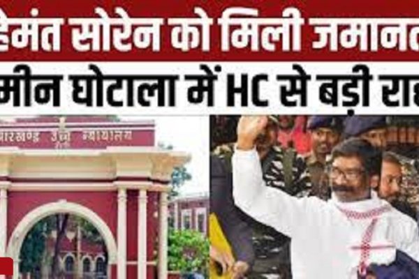 पूर्व CM हेमंत सोरेन को करीब 6 महीने बाद झारखंड हाई कोर्ट से मिली जमानत