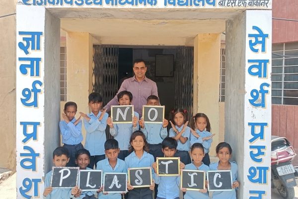 इंटरनेशनल प्लास्टिक बैग फ्री डे पर बालमन की आवाज “नो प्लास्टिक”