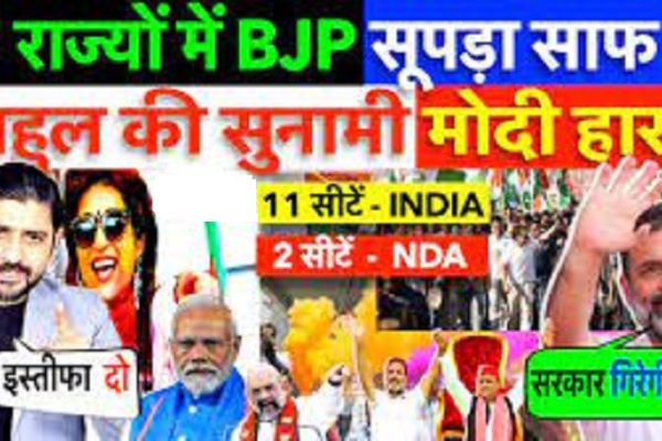 7 राज्यों में भाजपा की करारी हार 13 में 11 हारी