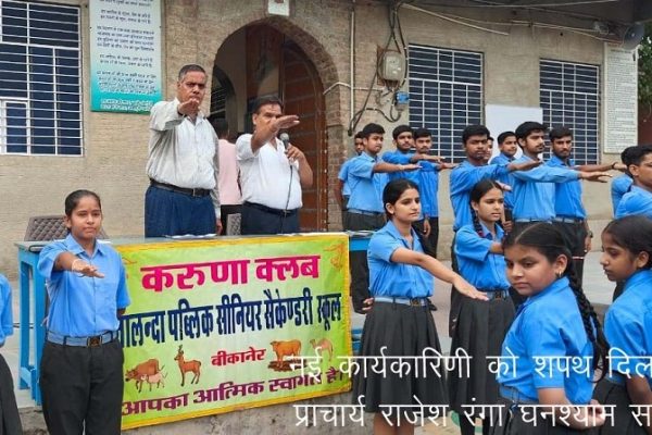नालन्दा स्कूल की करूणा क्लब का शपथ ग्रहण समारोह