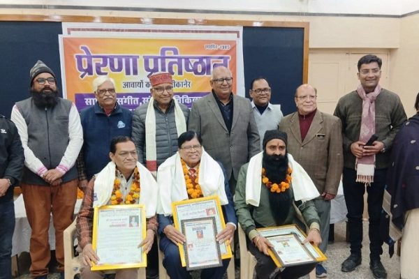 कला साहित्य एवं संस्कृति के क्षेत्र के तीन विभूतियों का सम्मान समारोह का आयोजन