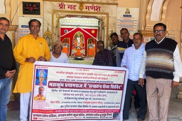 सनातन सेवा शिविर के बैनर का विमोचन हुवा पंजीकरण सेवा केंद्र स्थापित हुवा