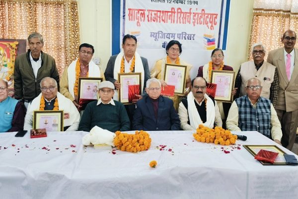 सादूल राजस्थानी रिसर्च इंस्टीट्यूट का दो दिवसीय राजस्थानी भाषा महोत्सव सम्पन्न