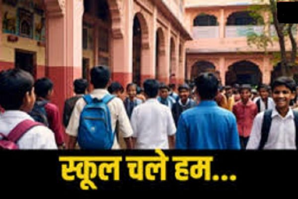 कई जिलों के स्कूलों में बढ़ाई छुट्टियां, समय भी बदला, शिक्षा निदेशालय के आदेश जारी