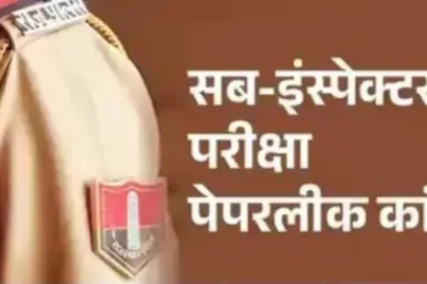 5 ट्रेनी एसआई बर्खास्त, साल 2021 में भर्ती हुए थे