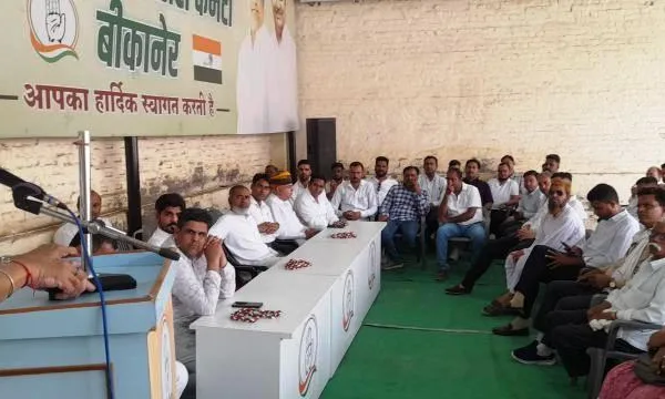 बीकानेर कांग्रेस की त्रैमासिक बैठक संपन्न: ‘कार्यकर्ता संगठन का मजबूत आधार’, ‘संघर्ष से मिलेगा हक’