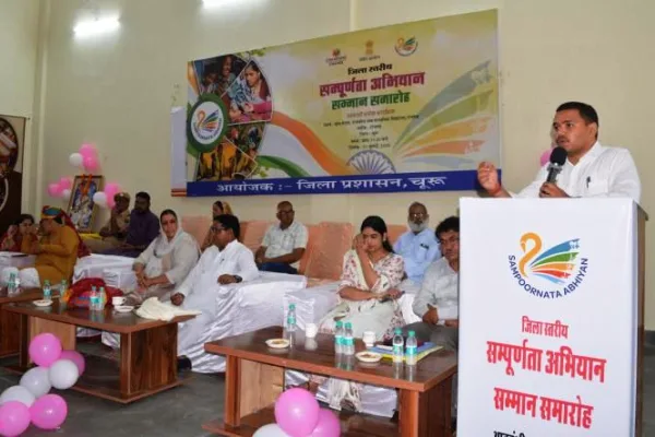 संपूर्णता अभियान’ के तहत जिला स्तरीय सम्मान समारोह आयोजित