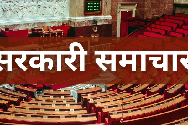 बीकानेर के सरकारी समाचार: मंत्री की जनसुनवाई, आपदा प्रबंधन पर सीएम का जोर और खाद्य सुरक्षा में प्रगति bikaner govt news
