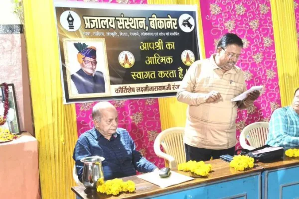 लक्ष्मीनारायण रंगा की 92वीं जयंती पर बीकानेर में ‘सृजन सौरम-हमारे बाऊजी’ समारोह का आगाज